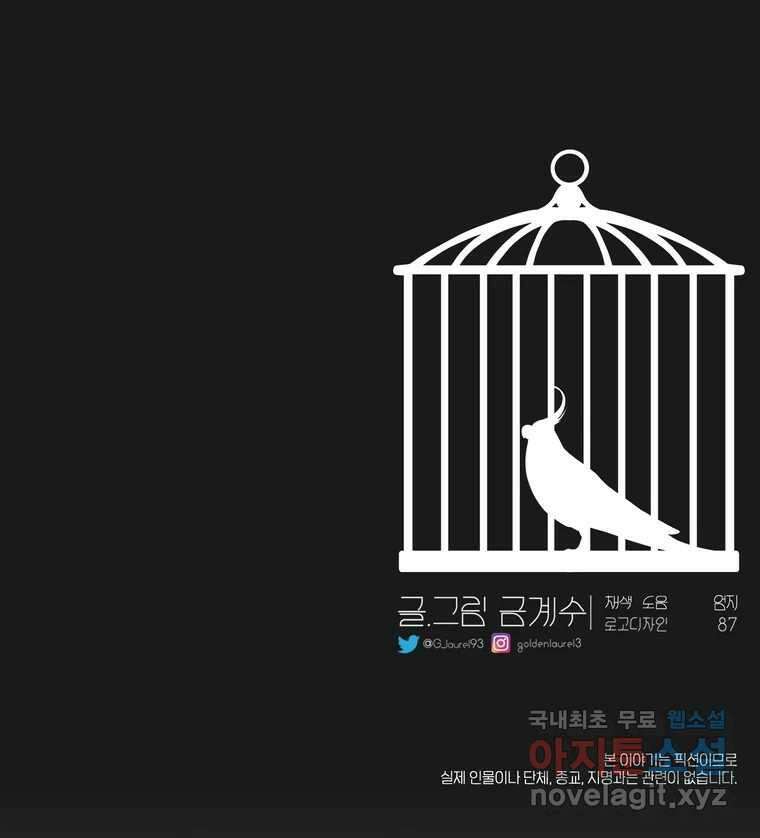 그녀의 앵무새 131화 병니(上) 152