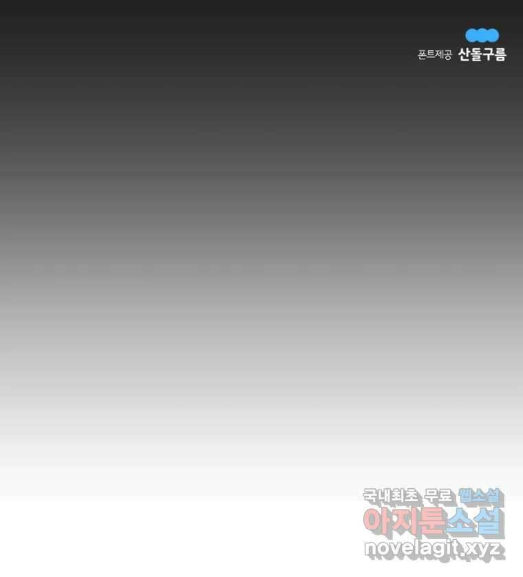 그녀의 앵무새 131화 병니(上) 153