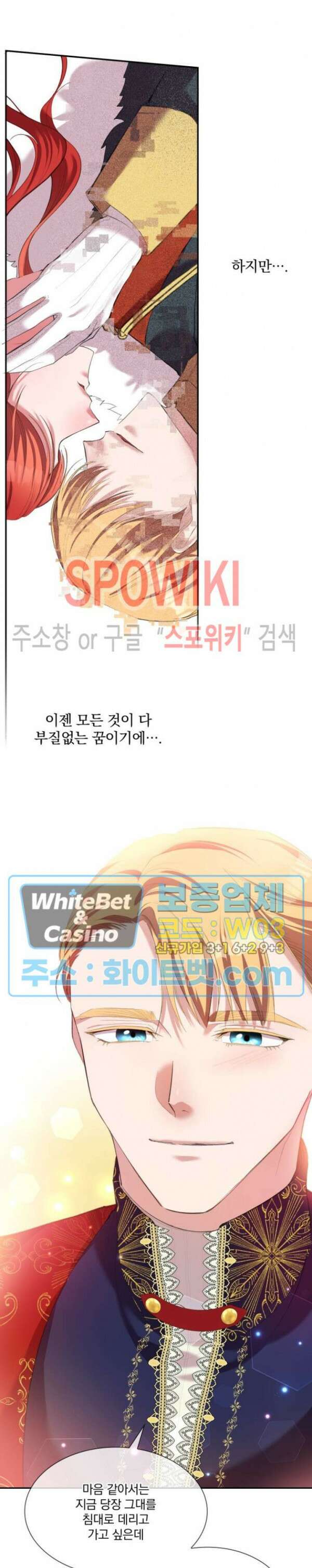 복수는 꿀보다 달콤하다 22화 4