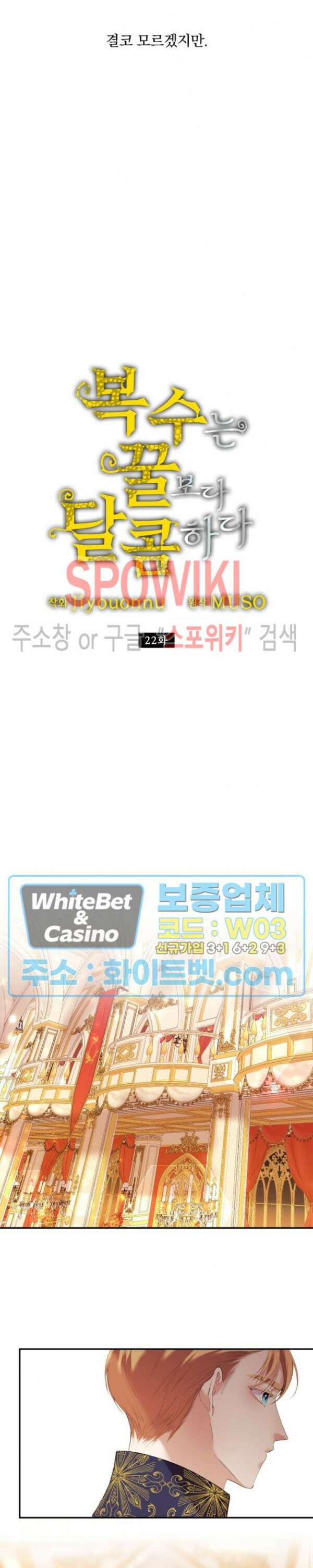 복수는 꿀보다 달콤하다 22화 7