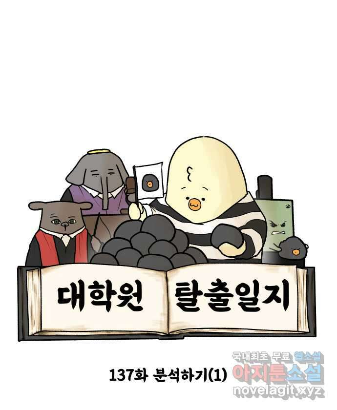 대학원 탈출일지 137화-분석하기(1) 5