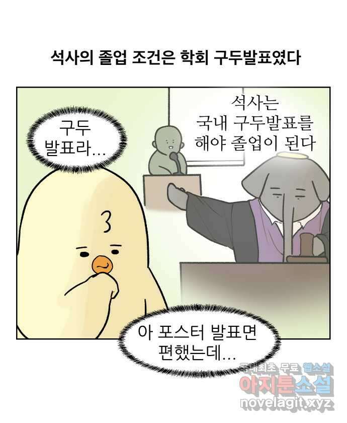 대학원 탈출일지 139화-구두 발표(1) 1