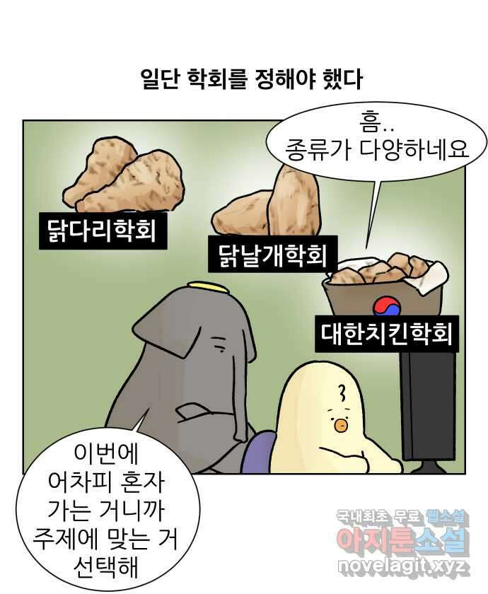 대학원 탈출일지 139화-구두 발표(1) 2
