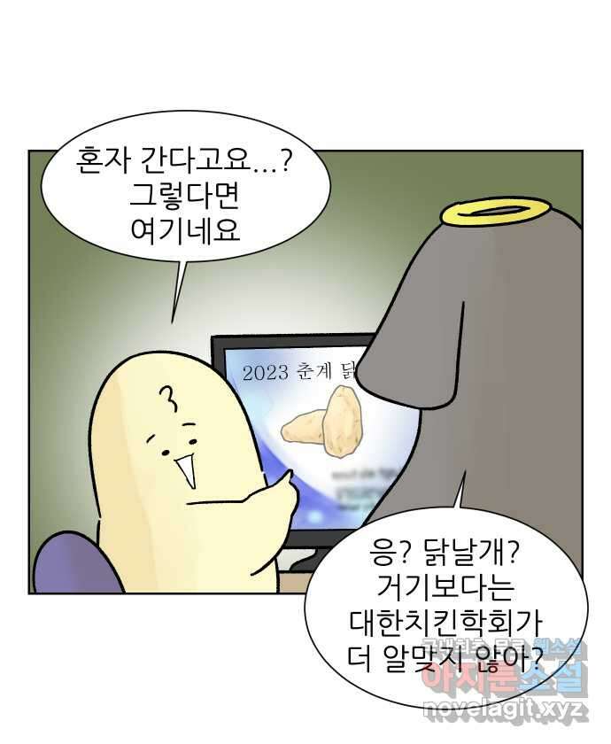 대학원 탈출일지 139화-구두 발표(1) 3