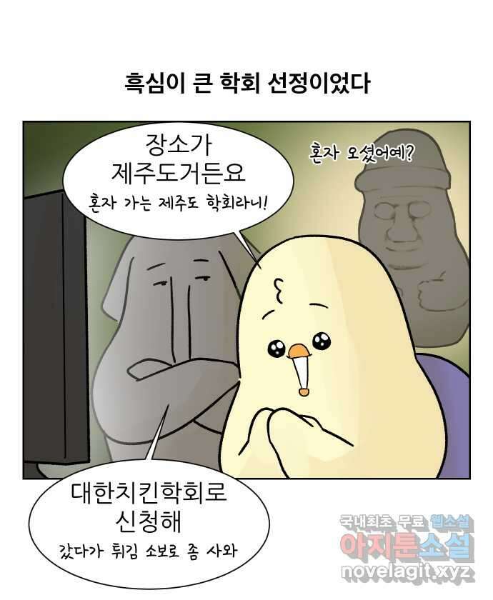 대학원 탈출일지 139화-구두 발표(1) 4