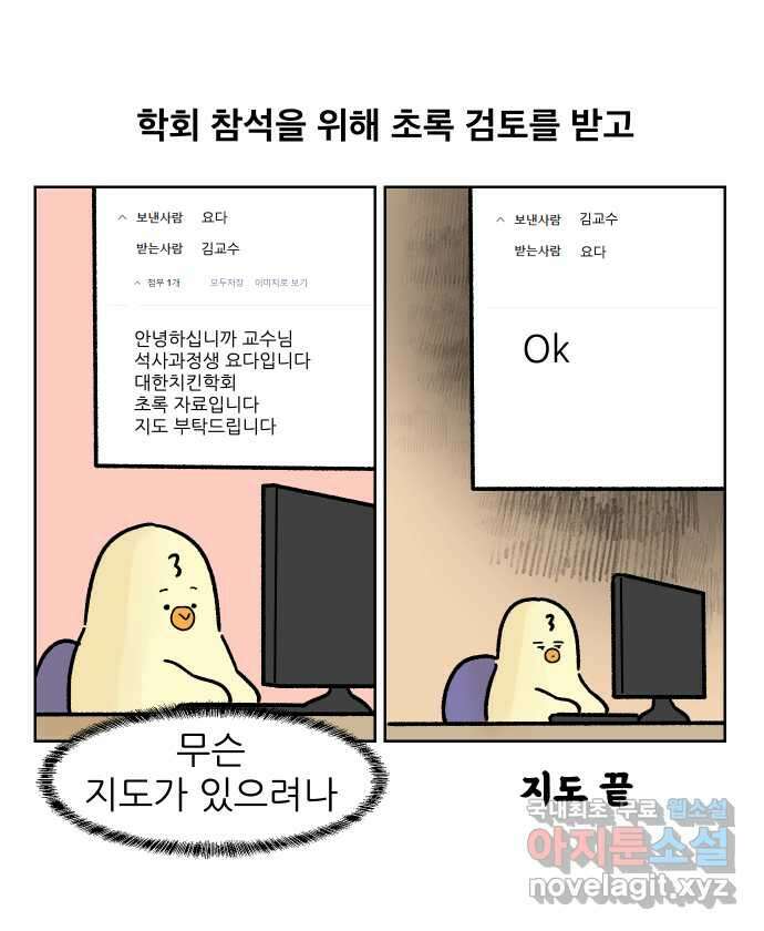 대학원 탈출일지 139화-구두 발표(1) 6
