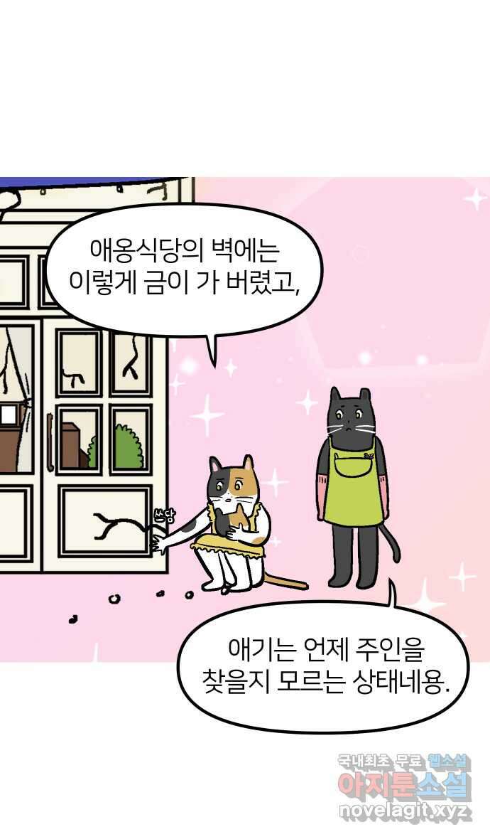 애옹식당 80화 애기식당 개시?! 3