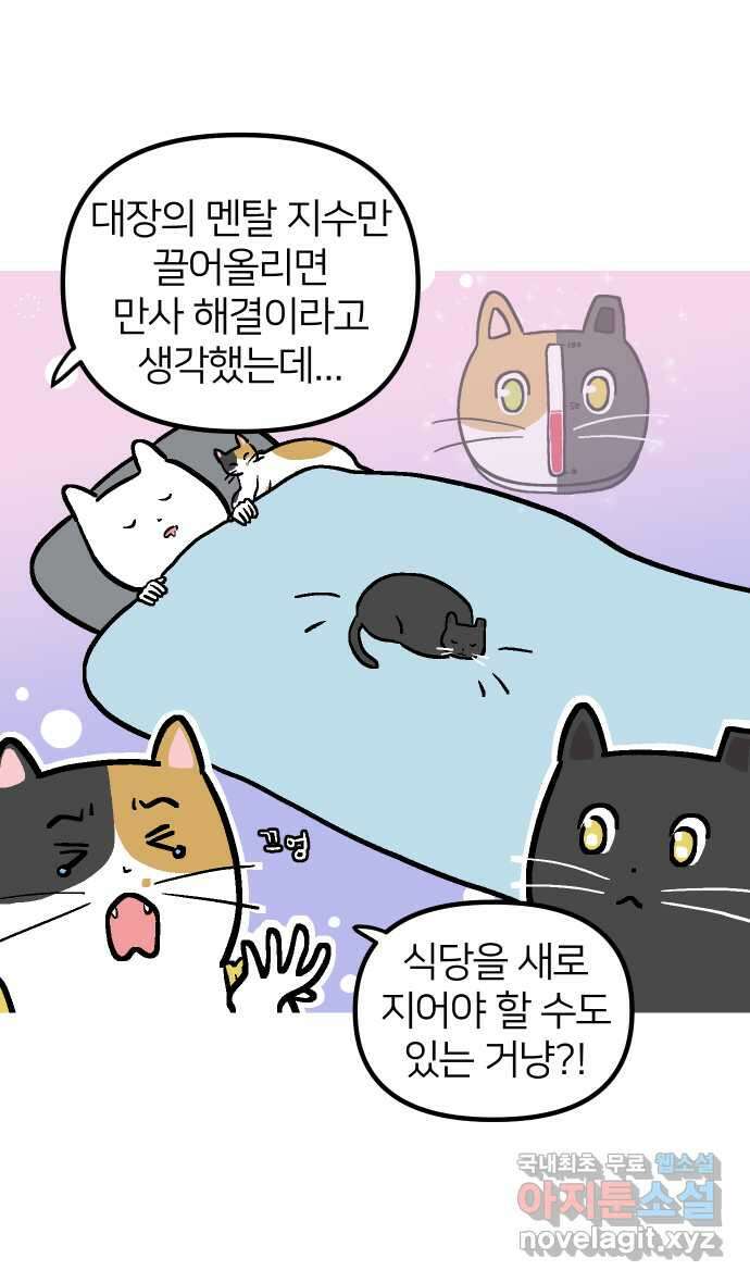 애옹식당 80화 애기식당 개시?! 4