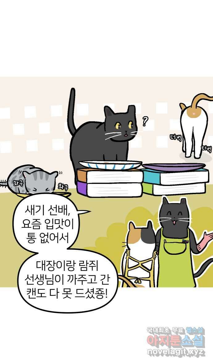 애옹식당 80화 애기식당 개시?! 5