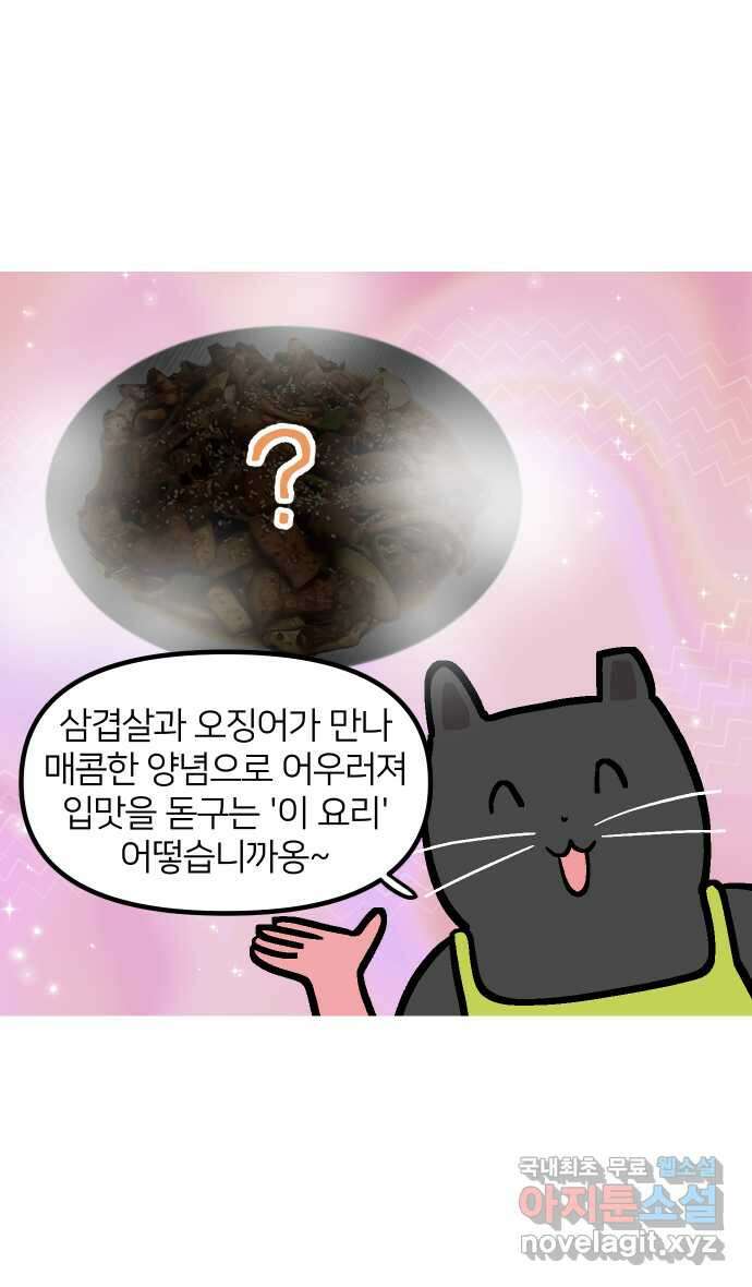 애옹식당 80화 애기식당 개시?! 6