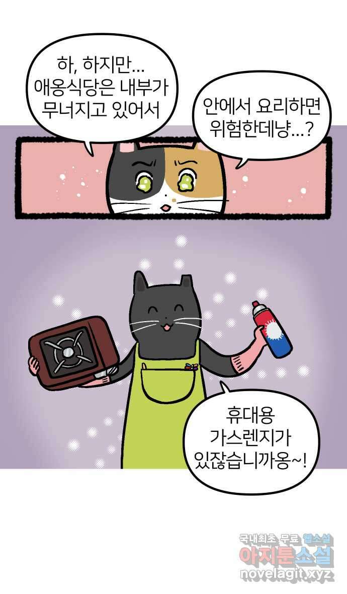 애옹식당 80화 애기식당 개시?! 7