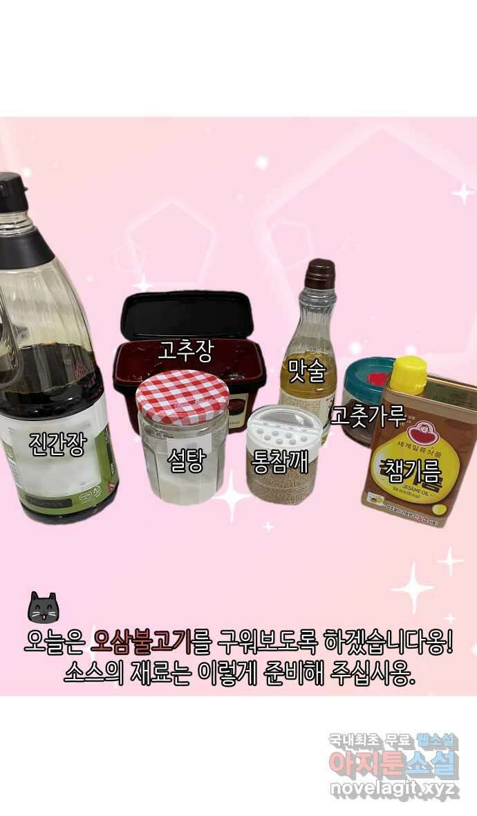 애옹식당 80화 애기식당 개시?! 8