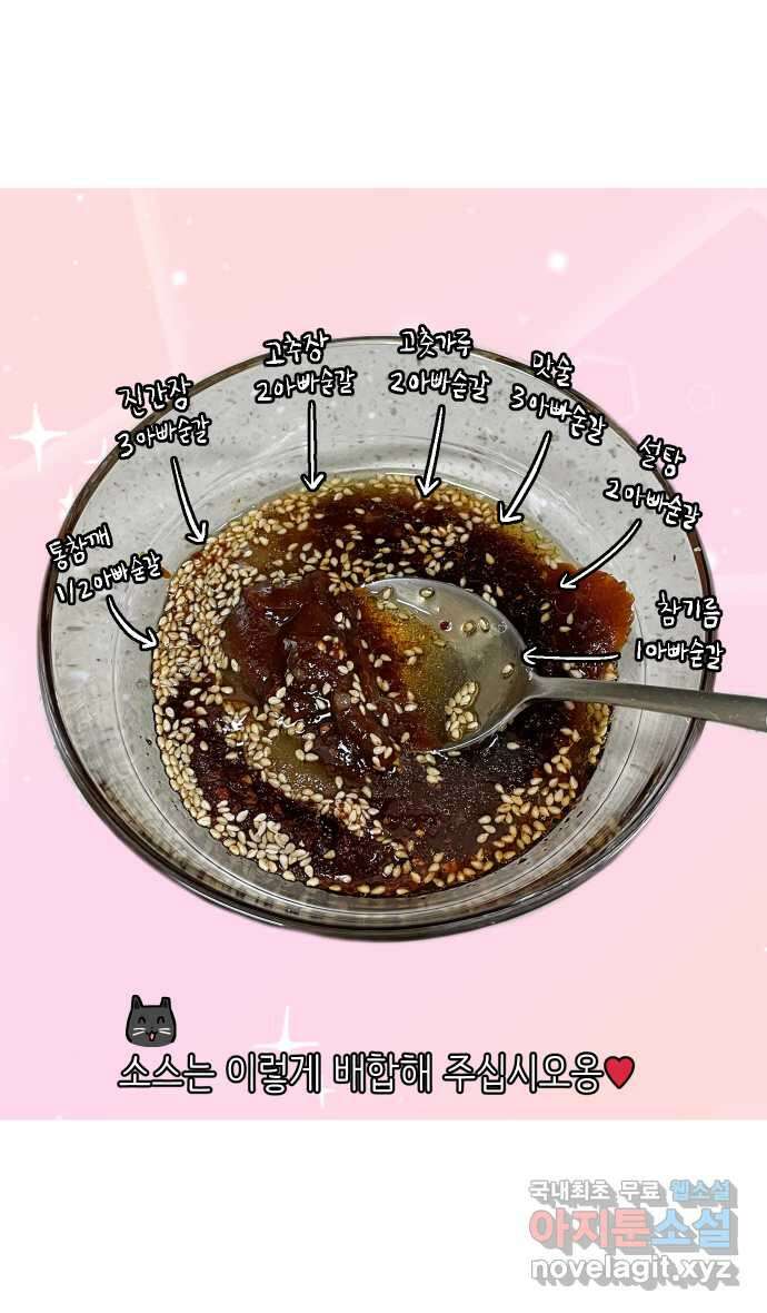 애옹식당 80화 애기식당 개시?! 9
