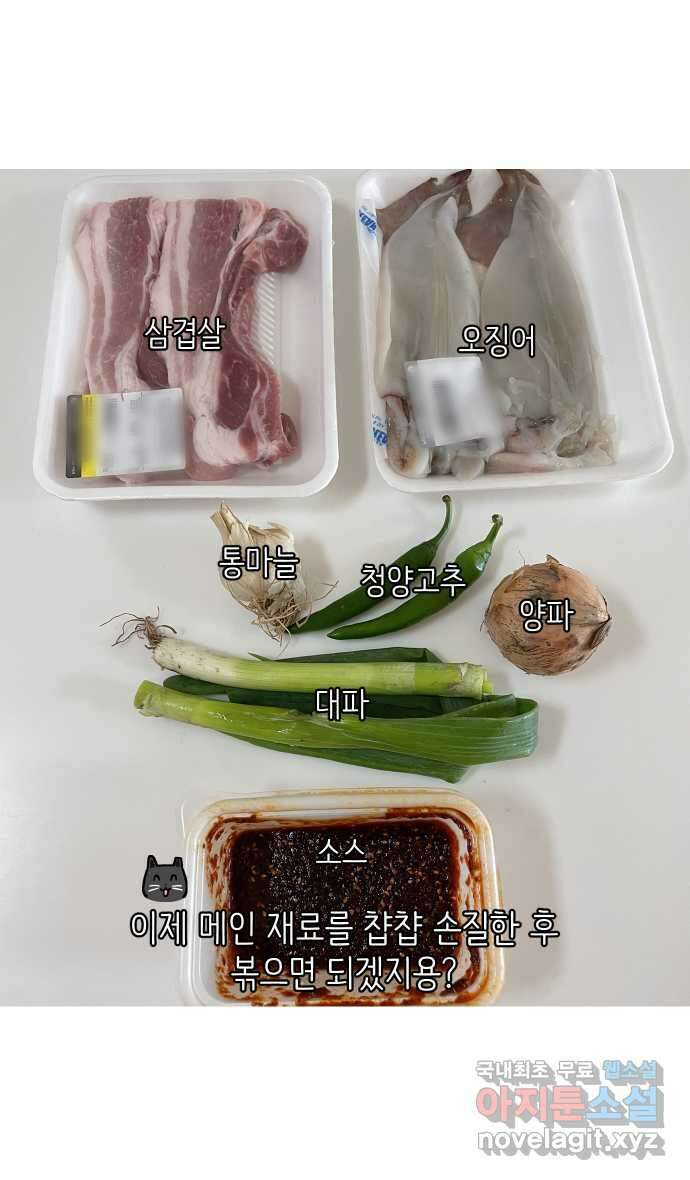 애옹식당 80화 애기식당 개시?! 10