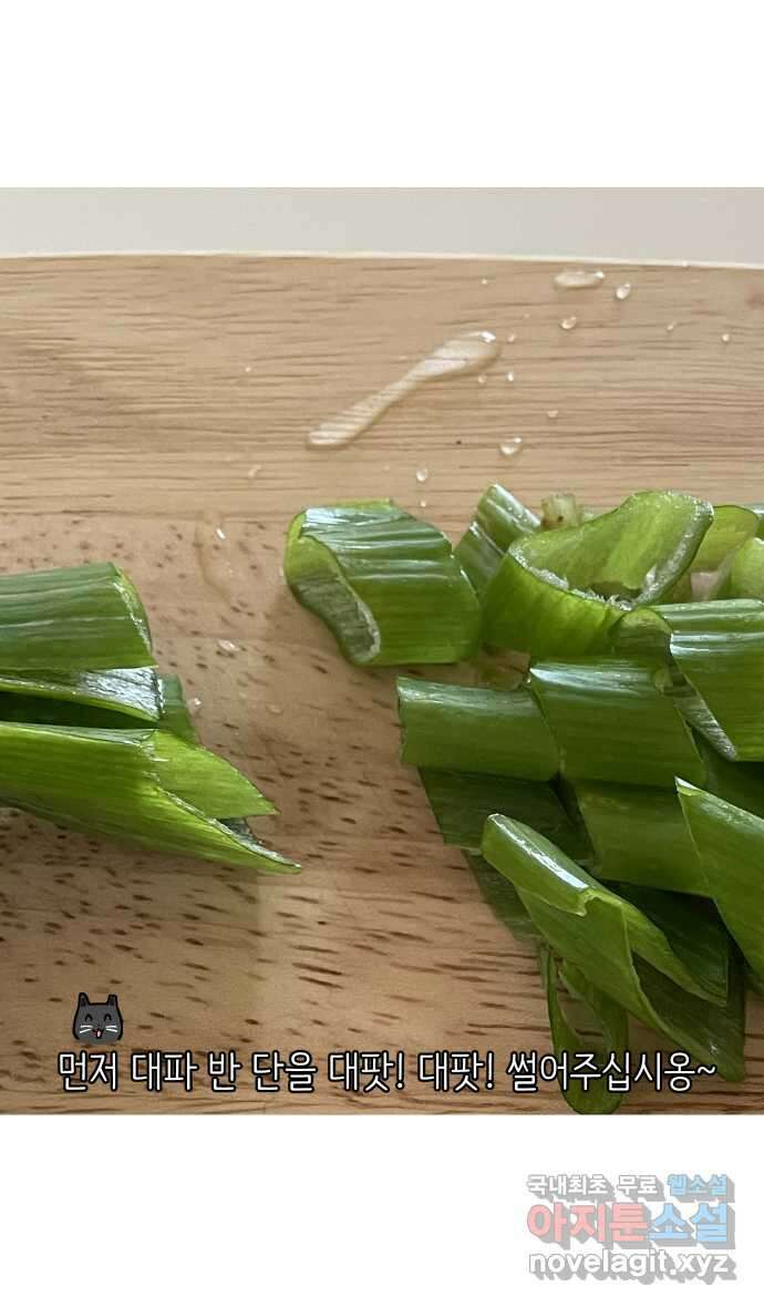 애옹식당 80화 애기식당 개시?! 11