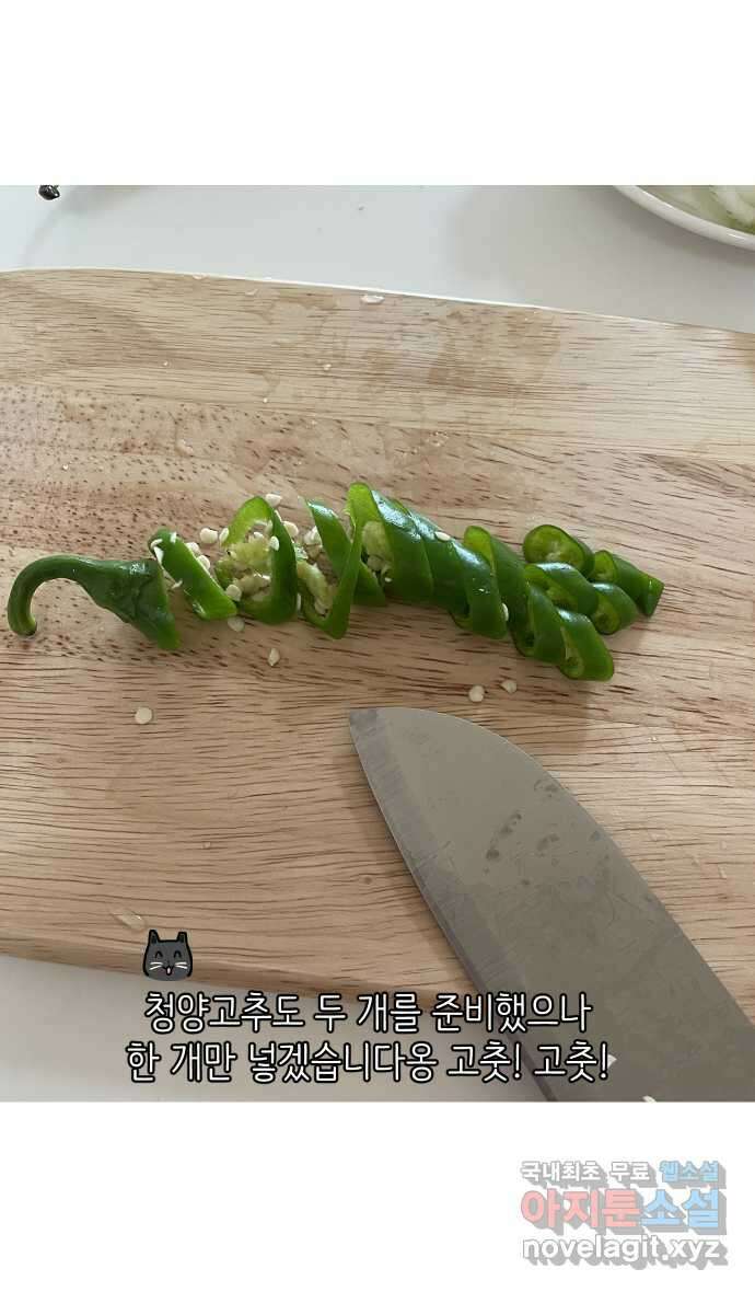 애옹식당 80화 애기식당 개시?! 13