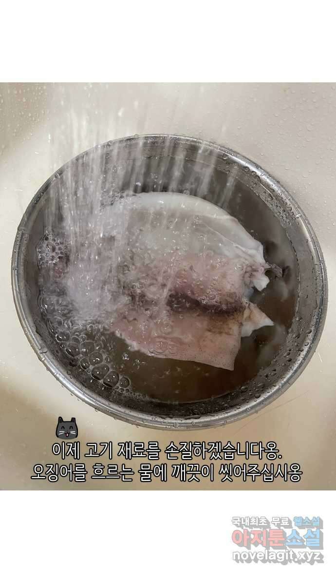 애옹식당 80화 애기식당 개시?! 17