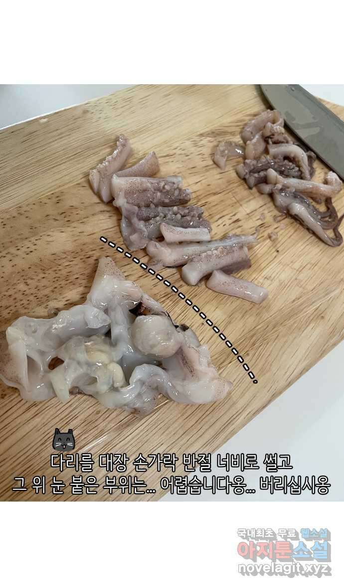 애옹식당 80화 애기식당 개시?! 18