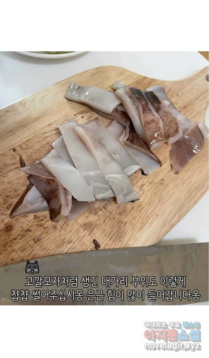 애옹식당 80화 애기식당 개시?! 19