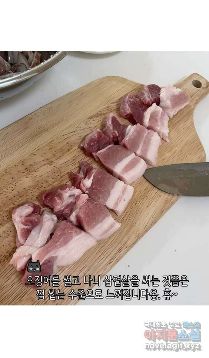 애옹식당 80화 애기식당 개시?! 20