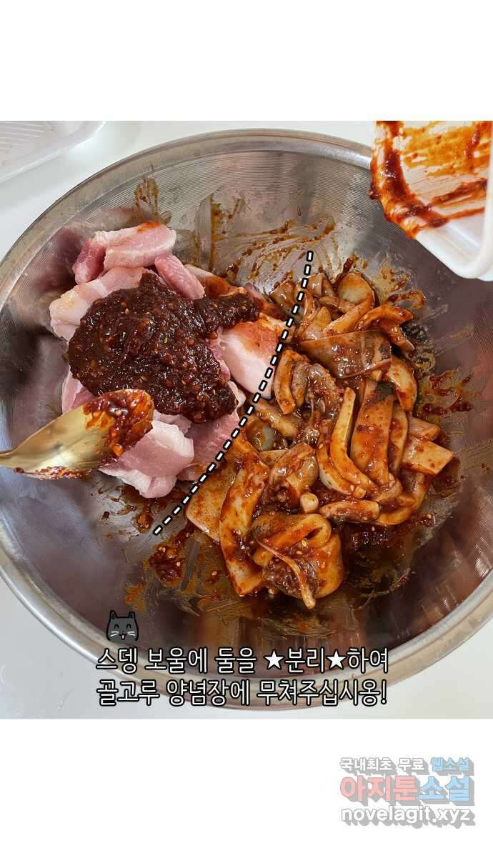 애옹식당 80화 애기식당 개시?! 22