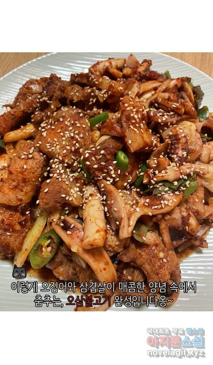 애옹식당 80화 애기식당 개시?! 26