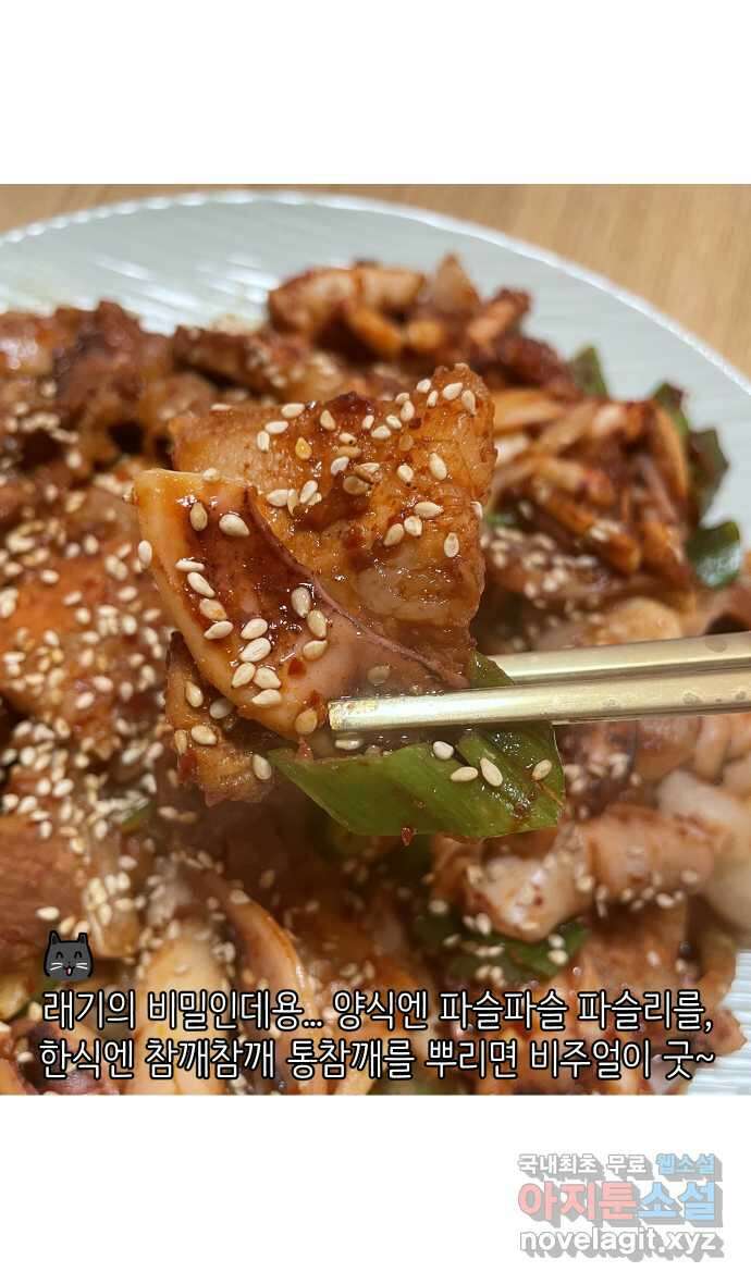 애옹식당 80화 애기식당 개시?! 27