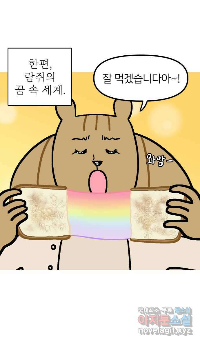 애옹식당 80화 애기식당 개시?! 29