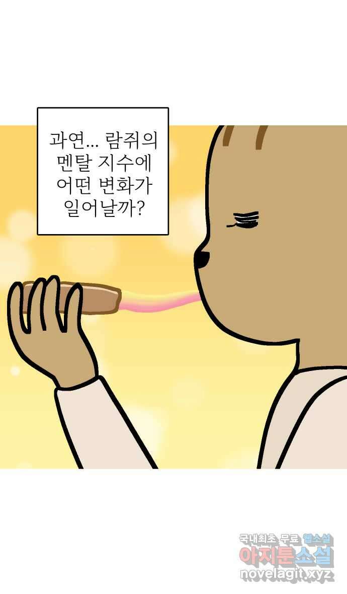 애옹식당 80화 애기식당 개시?! 30