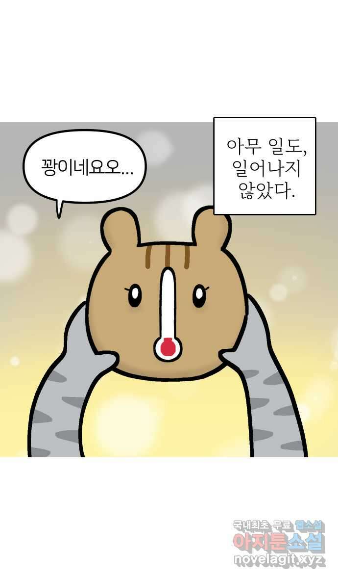 애옹식당 80화 애기식당 개시?! 33