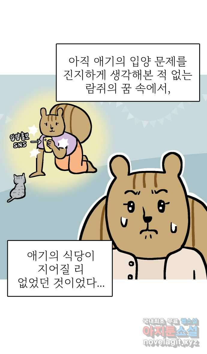 애옹식당 80화 애기식당 개시?! 36