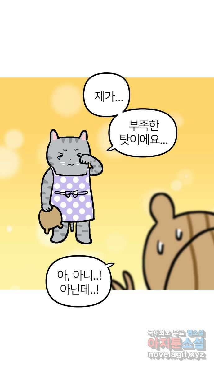 애옹식당 80화 애기식당 개시?! 37
