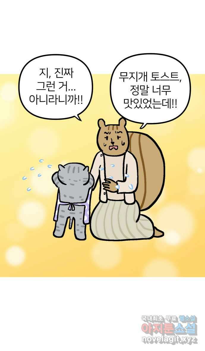 애옹식당 80화 애기식당 개시?! 39