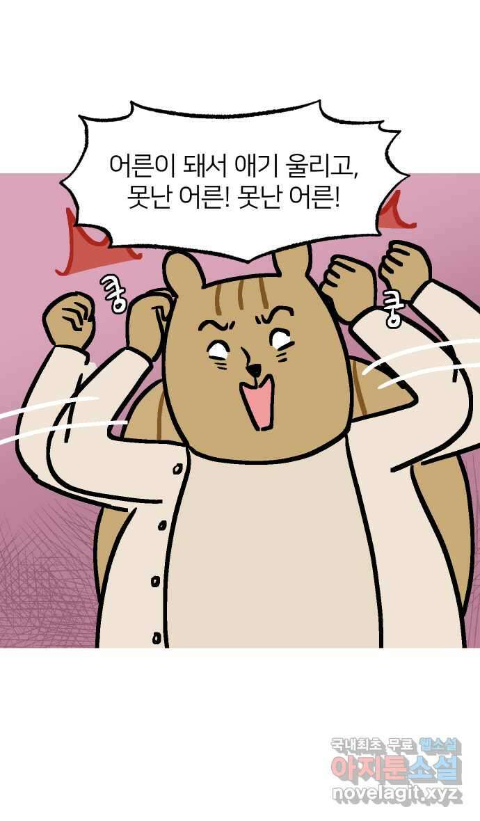 애옹식당 80화 애기식당 개시?! 40