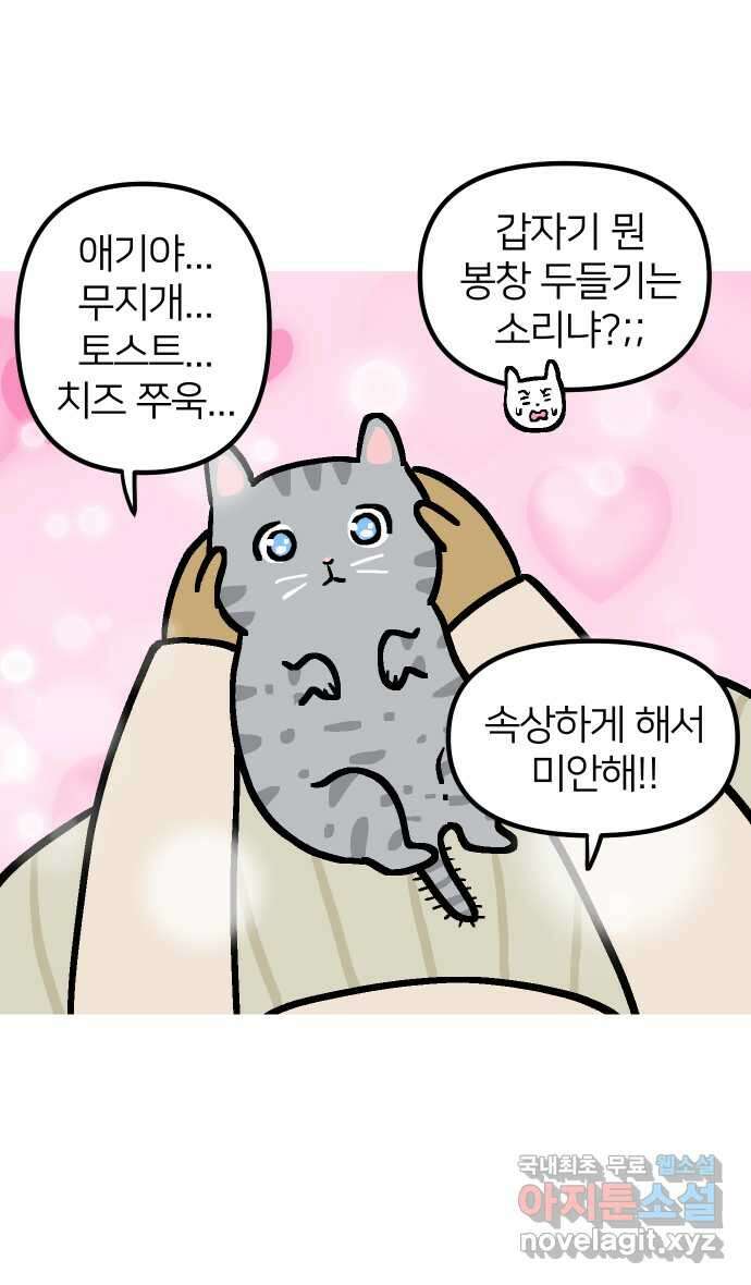 애옹식당 80화 애기식당 개시?! 43