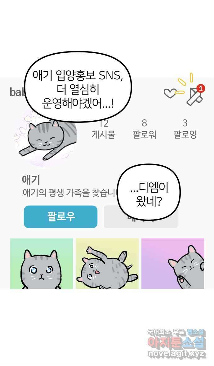 애옹식당 80화 애기식당 개시?! 44