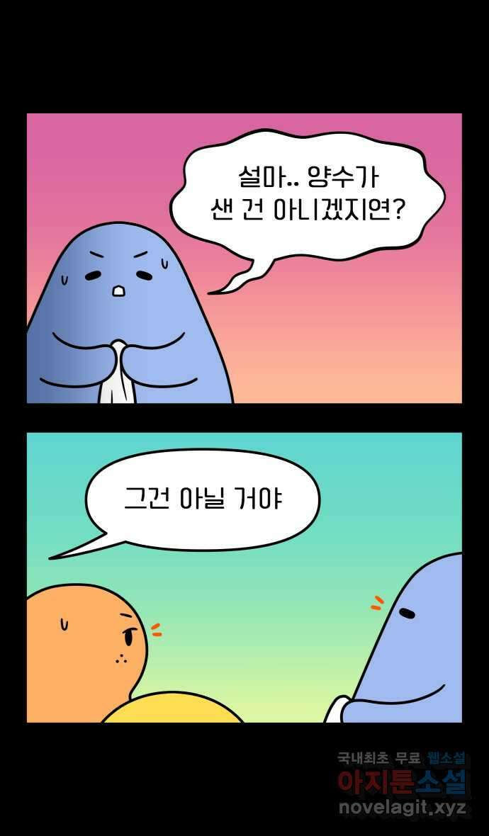 웅크 82화 - 21주차 (2) 2