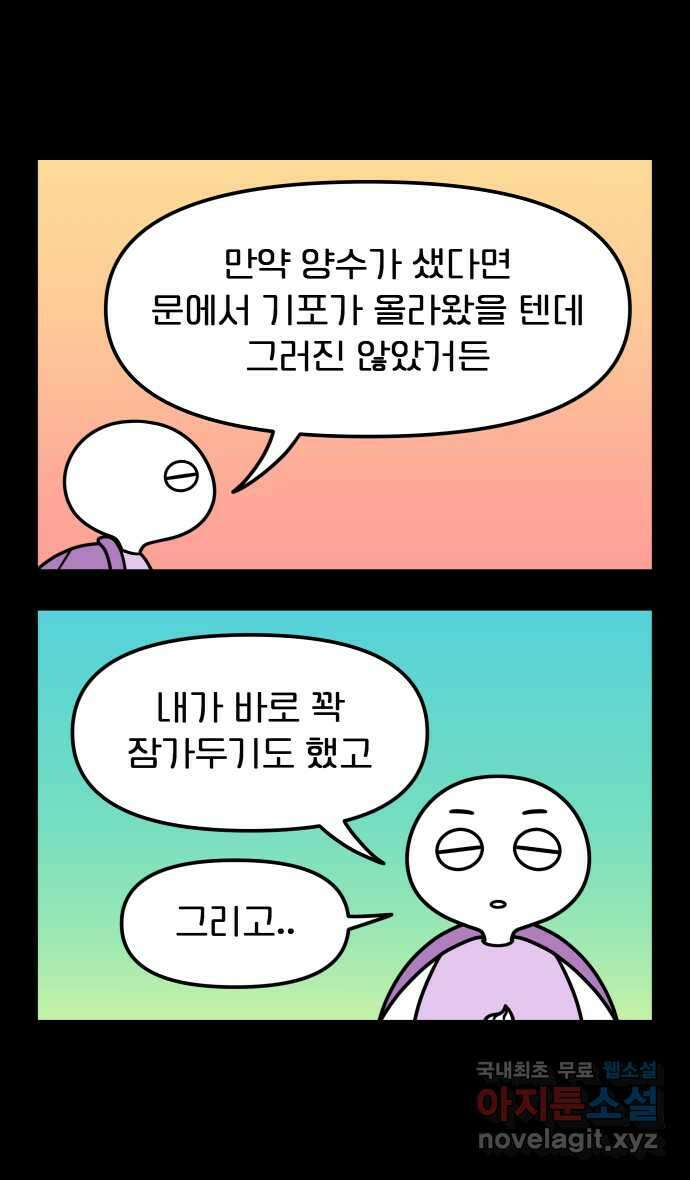 웅크 82화 - 21주차 (2) 3