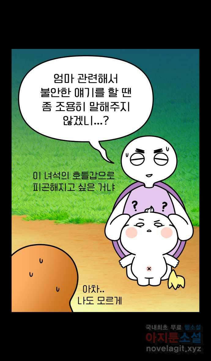 웅크 82화 - 21주차 (2) 4