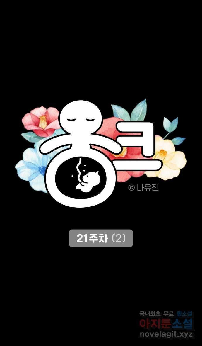 웅크 82화 - 21주차 (2) 5
