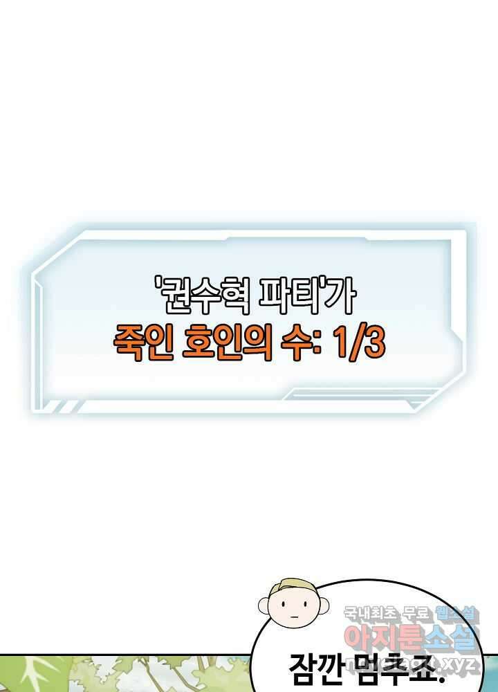 회귀자도 못 깬 탑 등반합니다 19화 2