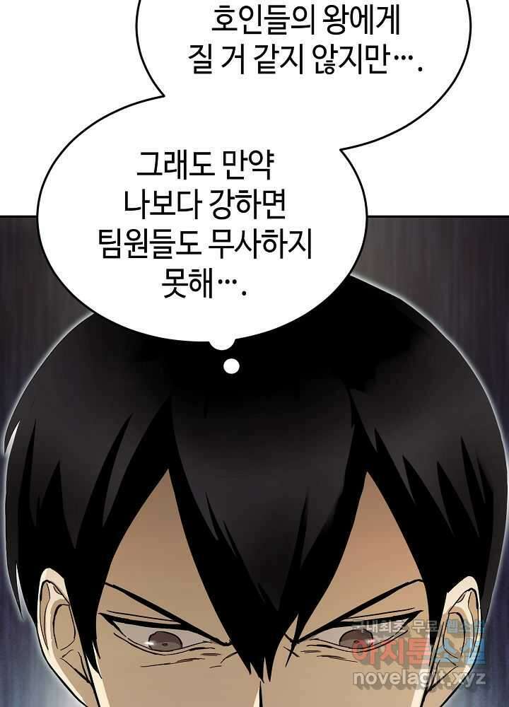회귀자도 못 깬 탑 등반합니다 19화 14