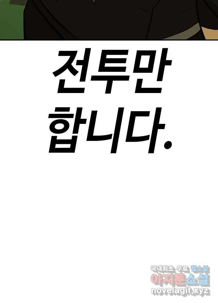 회귀자도 못 깬 탑 등반합니다 19화 24