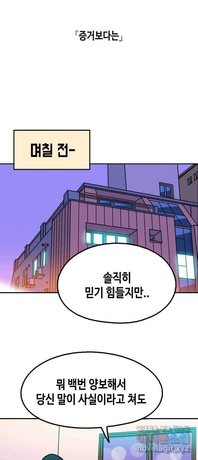 한입만! 76화 1