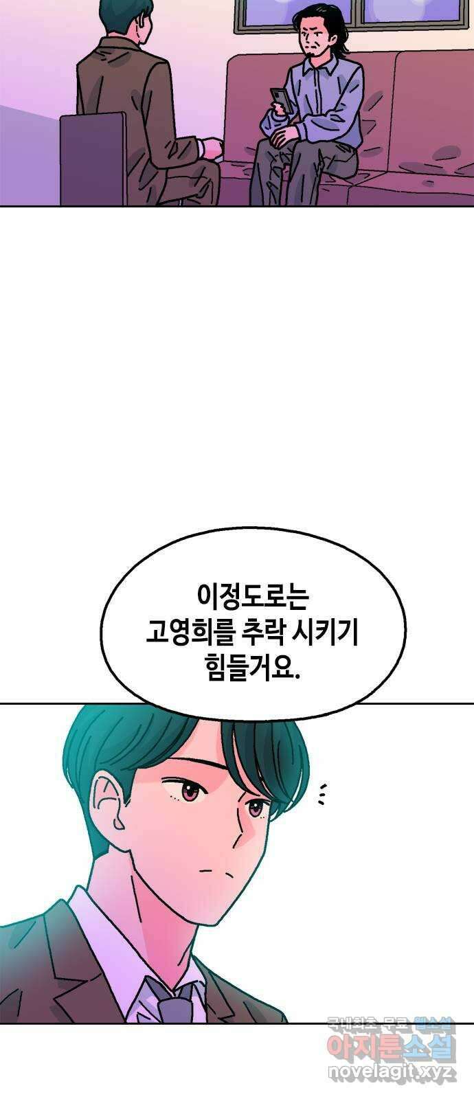 한입만! 76화 2
