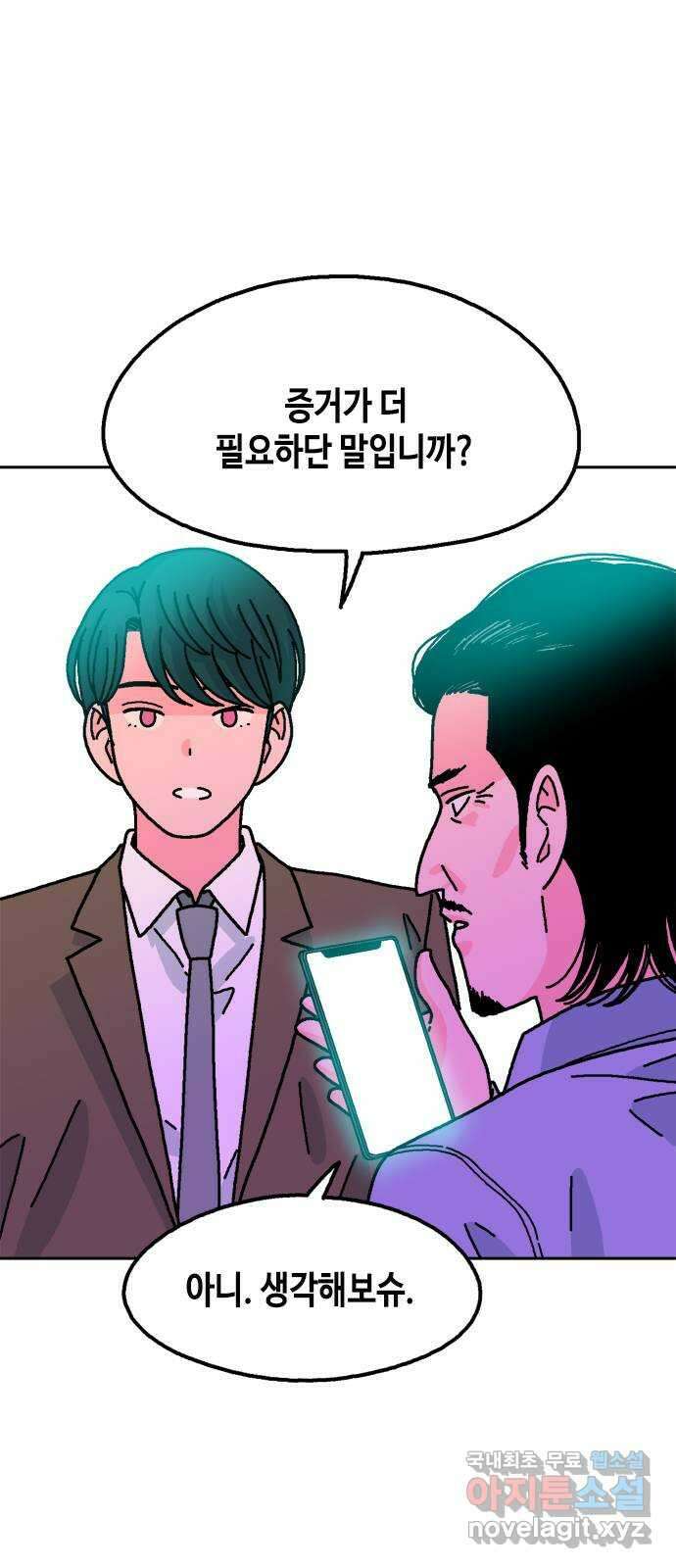 한입만! 76화 3