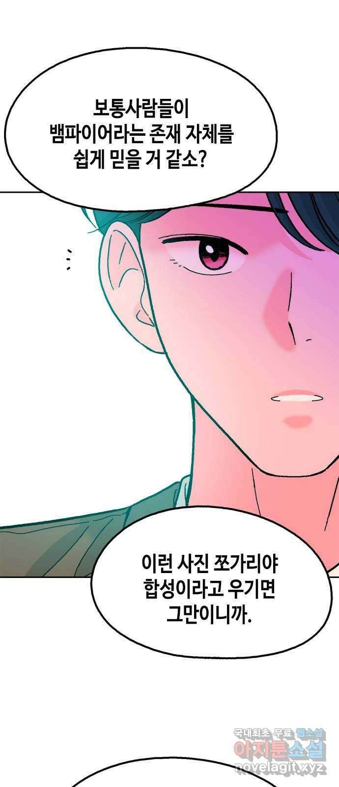 한입만! 76화 4