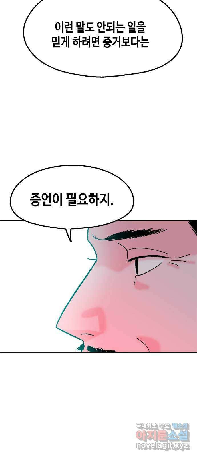 한입만! 76화 5