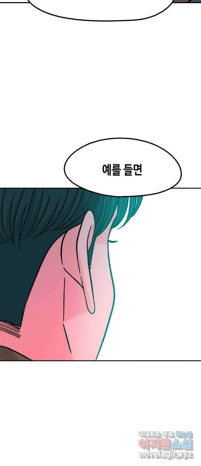 한입만! 76화 7