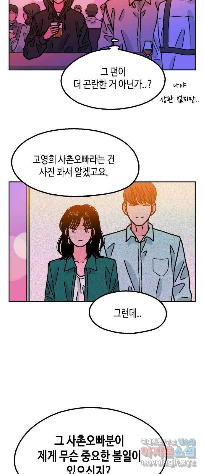 한입만! 76화 12